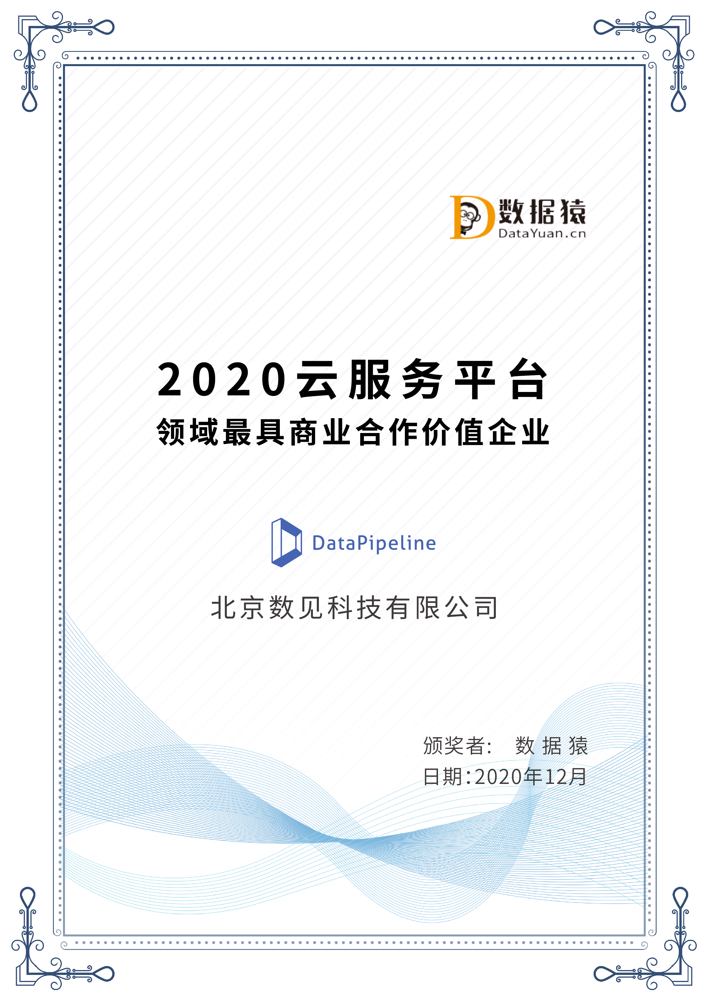 2020云服务平台领域最具商业合作价值企业